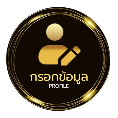 ข้อมูลส่วนตัว ดูทีวีออนไลน์ช่อง 29